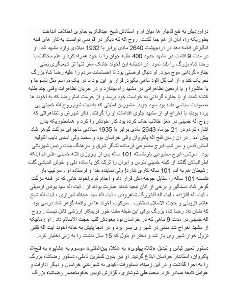 پرونده:رضا شاه بزرگ نابغه دوران.pdf