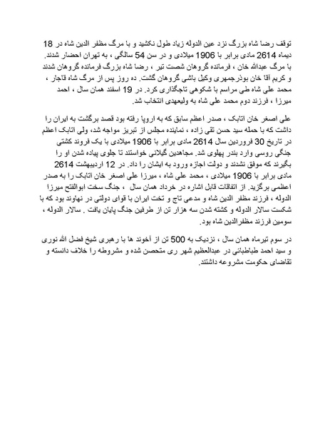 پرونده:رضا شاه بزرگ نابغه دوران.pdf