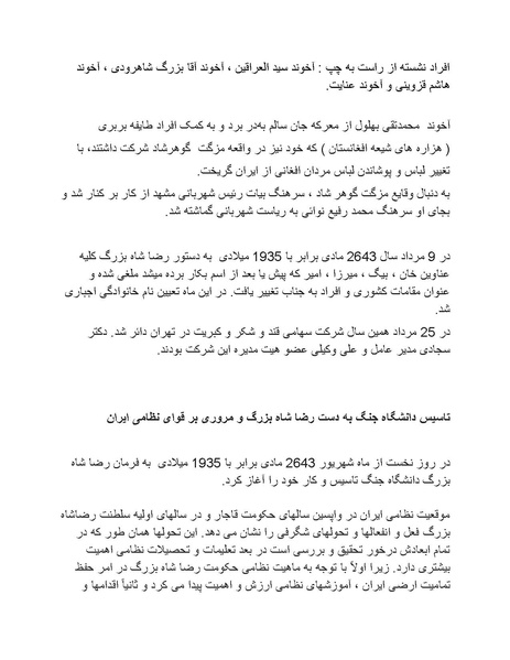 پرونده:رضا شاه بزرگ نابغه دوران.pdf