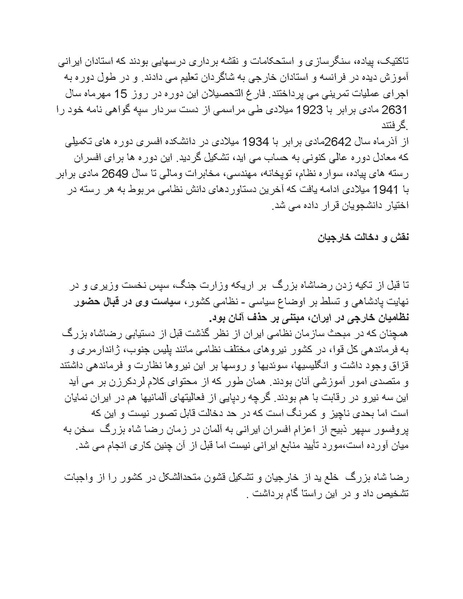 پرونده:رضا شاه بزرگ نابغه دوران.pdf