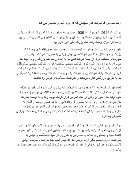 پرونده:رضا شاه بزرگ نابغه دوران.pdf