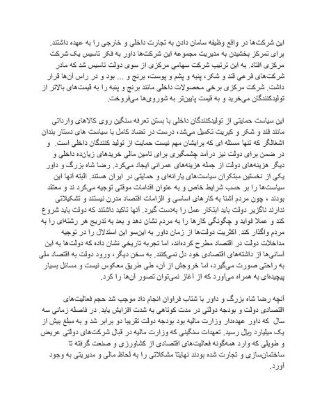 پرونده:رضا شاه بزرگ نابغه دوران.pdf