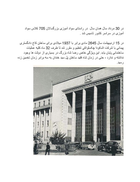پرونده:رضا شاه بزرگ نابغه دوران.pdf