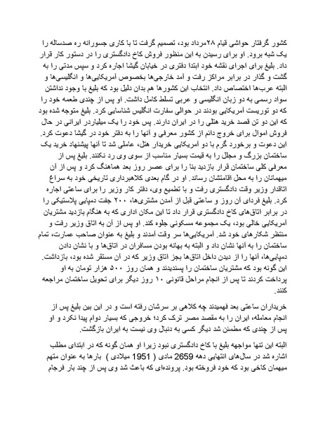 پرونده:رضا شاه بزرگ نابغه دوران.pdf