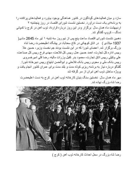 پرونده:رضا شاه بزرگ نابغه دوران.pdf
