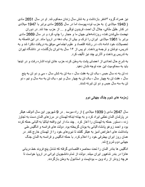 پرونده:رضا شاه بزرگ نابغه دوران.pdf