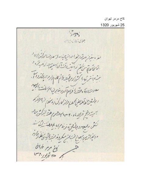 پرونده:رضا شاه بزرگ نابغه دوران.pdf