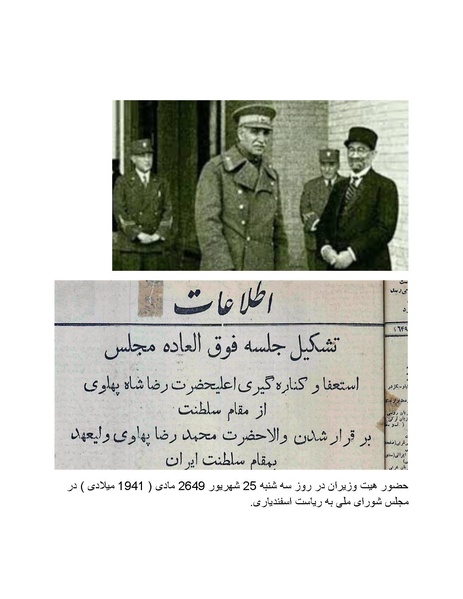 پرونده:رضا شاه بزرگ نابغه دوران.pdf