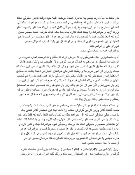 پرونده:رضا شاه بزرگ نابغه دوران.pdf