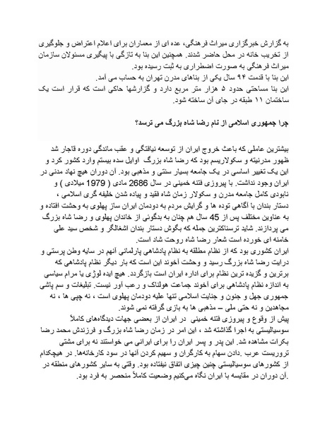 پرونده:رضا شاه بزرگ نابغه دوران.pdf