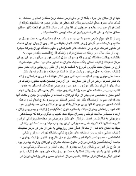 پرونده:رضا شاه بزرگ نابغه دوران.pdf