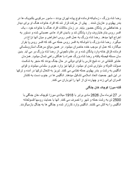 پرونده:رضا شاه بزرگ نابغه دوران.pdf