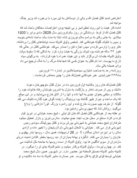 پرونده:رضا شاه بزرگ نابغه دوران.pdf