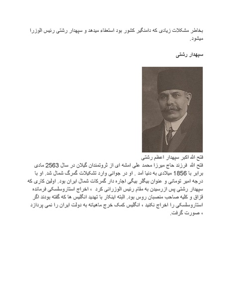 پرونده:رضا شاه بزرگ نابغه دوران.pdf