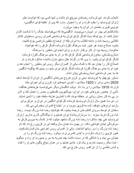 پرونده:رضا شاه بزرگ نابغه دوران.pdf