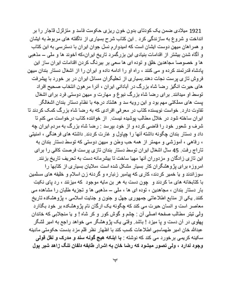 پرونده:رضا شاه بزرگ نابغه دوران.pdf