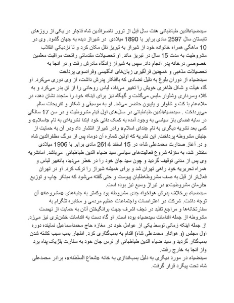 پرونده:رضا شاه بزرگ نابغه دوران.pdf