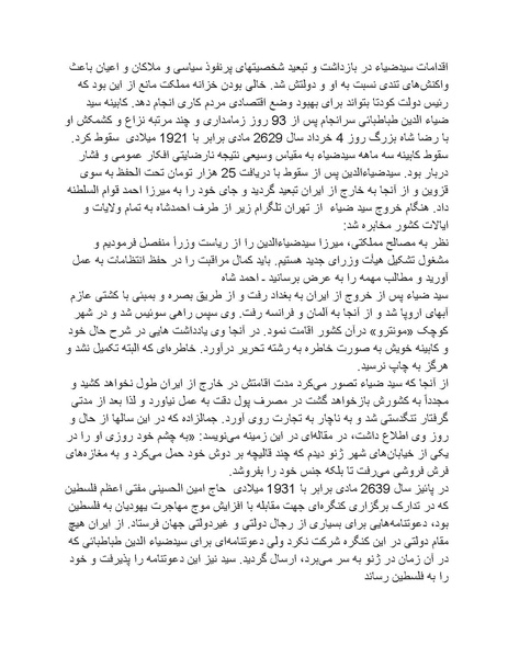 پرونده:رضا شاه بزرگ نابغه دوران.pdf