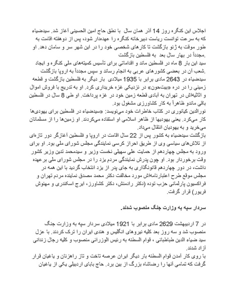پرونده:رضا شاه بزرگ نابغه دوران.pdf