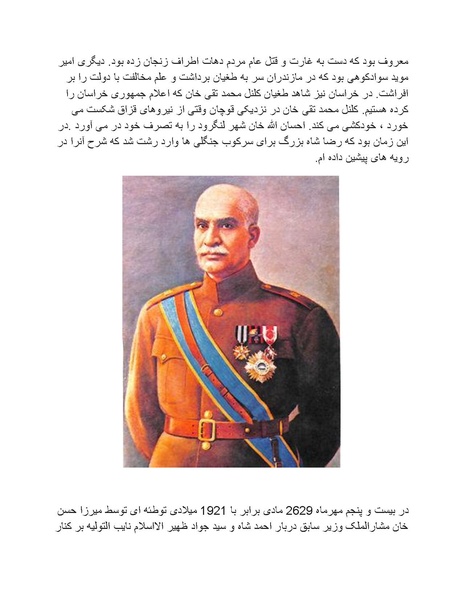 پرونده:رضا شاه بزرگ نابغه دوران.pdf
