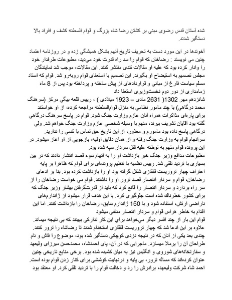 پرونده:رضا شاه بزرگ نابغه دوران.pdf