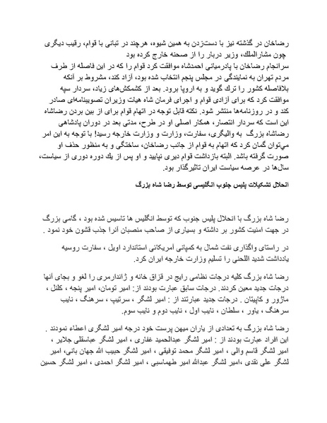 پرونده:رضا شاه بزرگ نابغه دوران.pdf