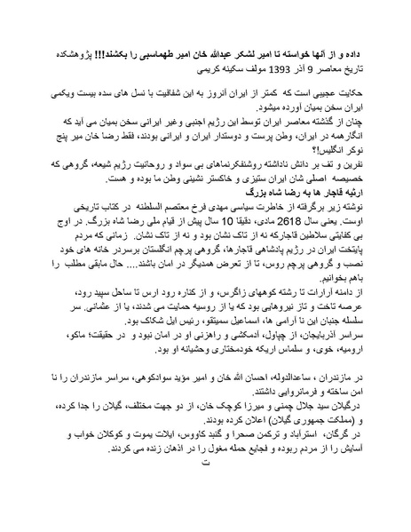 پرونده:رضا شاه بزرگ نابغه دوران.pdf