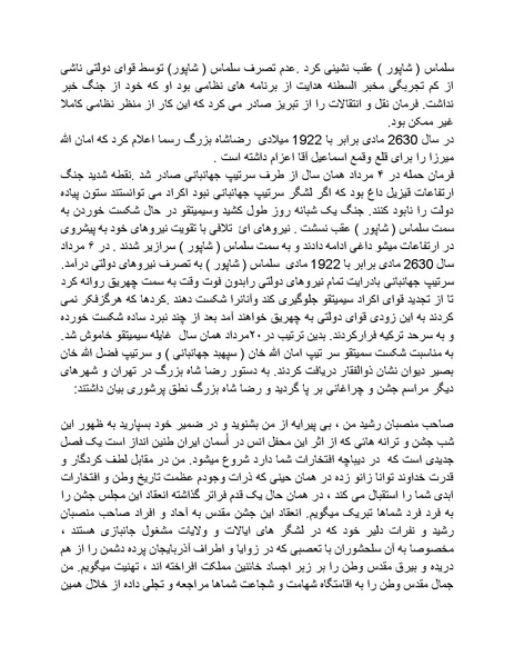 پرونده:رضا شاه بزرگ نابغه دوران.pdf