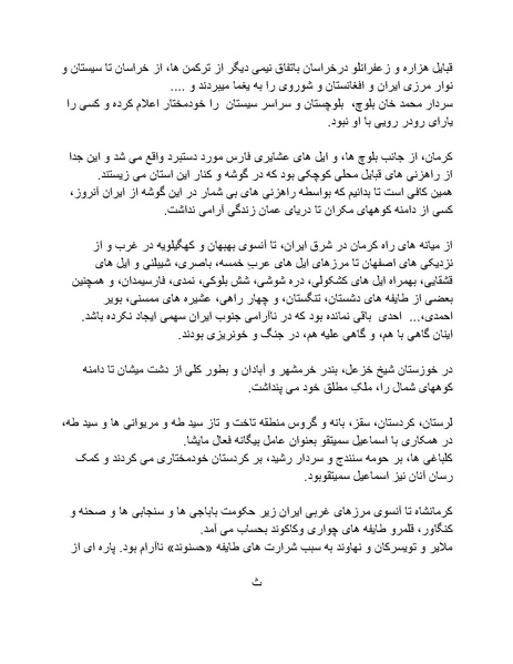 پرونده:رضا شاه بزرگ نابغه دوران.pdf