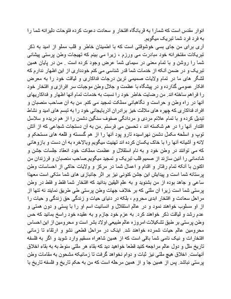 پرونده:رضا شاه بزرگ نابغه دوران.pdf