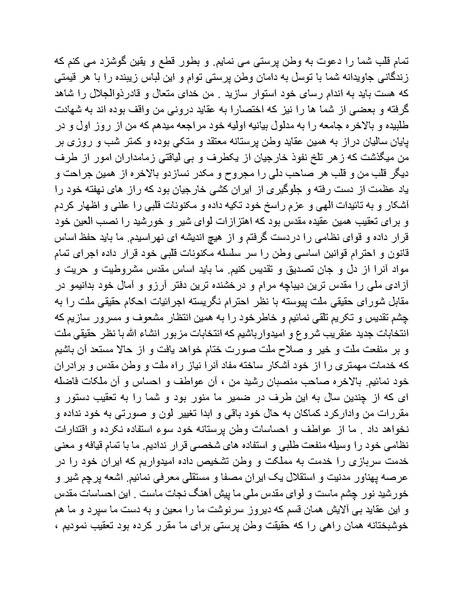 پرونده:رضا شاه بزرگ نابغه دوران.pdf