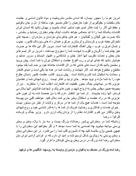 پرونده:رضا شاه بزرگ نابغه دوران.pdf