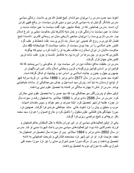 پرونده:رضا شاه بزرگ نابغه دوران.pdf