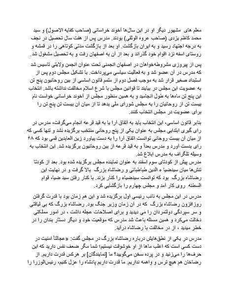 پرونده:رضا شاه بزرگ نابغه دوران.pdf