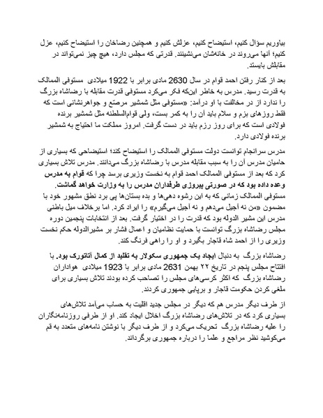 پرونده:رضا شاه بزرگ نابغه دوران.pdf