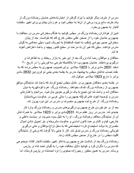 پرونده:رضا شاه بزرگ نابغه دوران.pdf