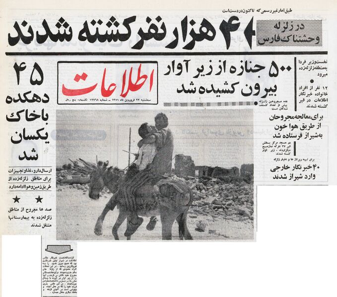 پرونده:EarthquakeFars21Farvardin1351a.jpg