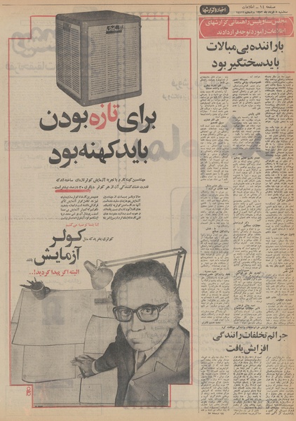 پرونده:Ettelaat13520308.pdf