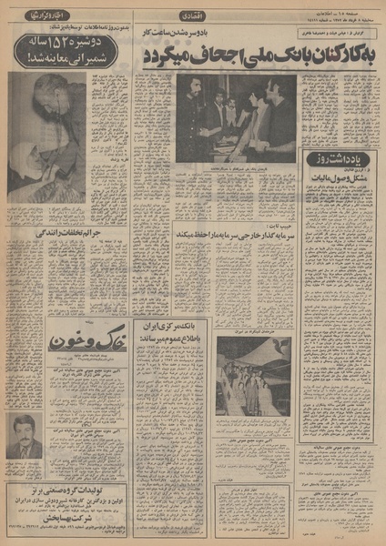 پرونده:Ettelaat13520308.pdf