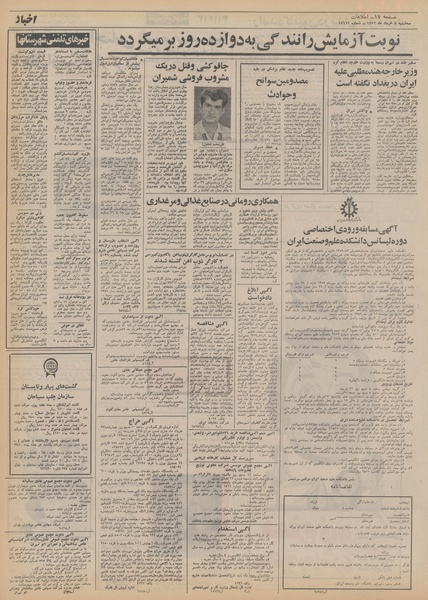 پرونده:Ettelaat13520308.pdf