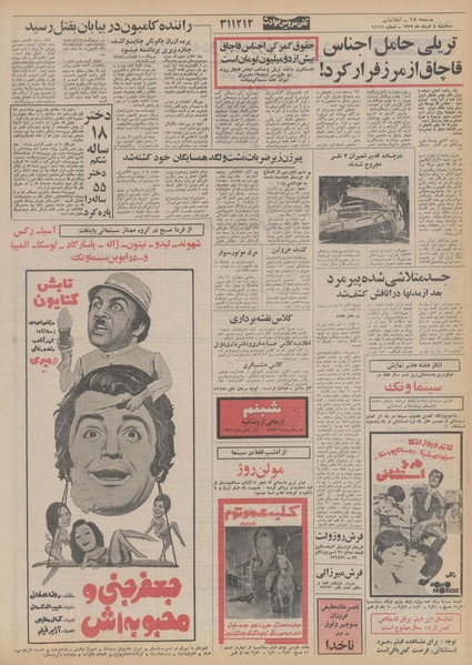 پرونده:Ettelaat13520308.pdf