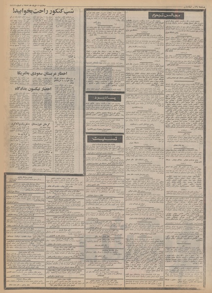 پرونده:Ettelaat13520308.pdf