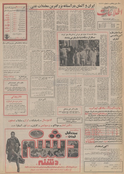 پرونده:Ettelaat13520308.pdf