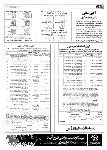 پرونده:Ettelaat13570713.pdf
