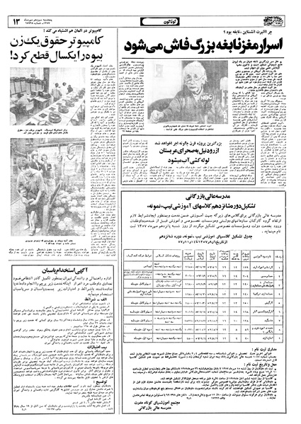 پرونده:Ettelaat13570713.pdf