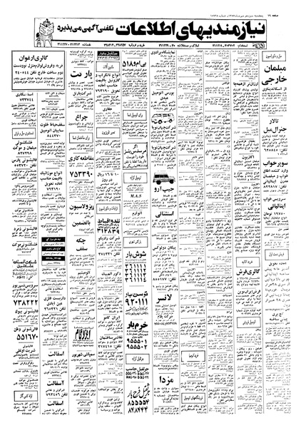 پرونده:Ettelaat13570713.pdf