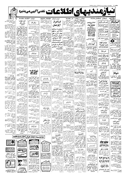 پرونده:Ettelaat13570713.pdf