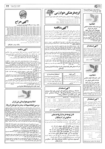 پرونده:Ettelaat13570713.pdf
