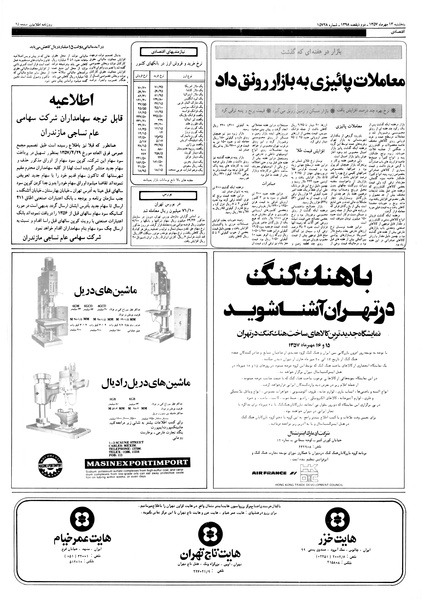 پرونده:Ettelaat13570713.pdf