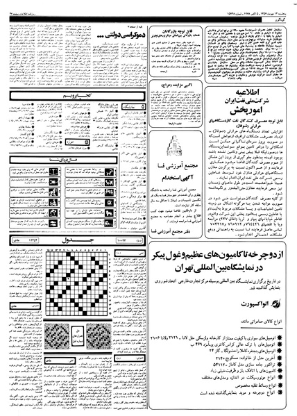 پرونده:Ettelaat13570713.pdf